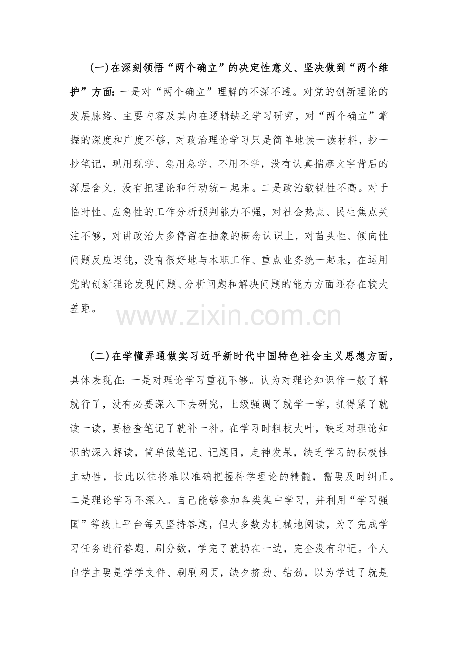 在牢记“国之大者”、对党忠诚、为党分忧、为党尽责、为党奉献等“六个方面”党员个人、国企公司党支部班子2023年组织生活会对照检查材料（2篇文）供参考.docx_第2页