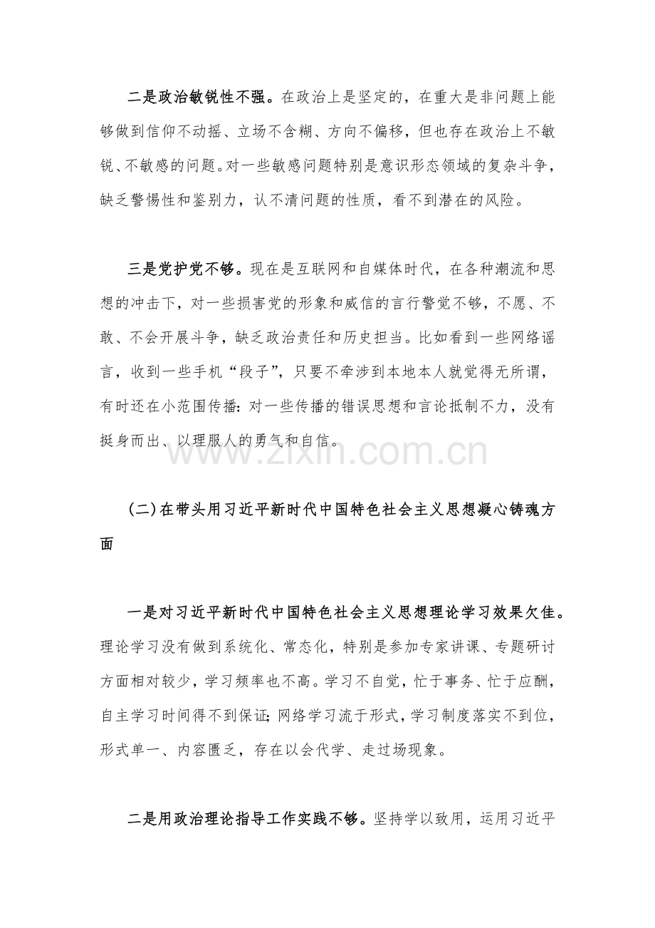 2023年领导干部个人“六个带头”对照检查剖析材料与普通党员组织生活会在政治信仰、党员意识、理论学习等六个方面对照检查材料2份[供参考].docx_第2页