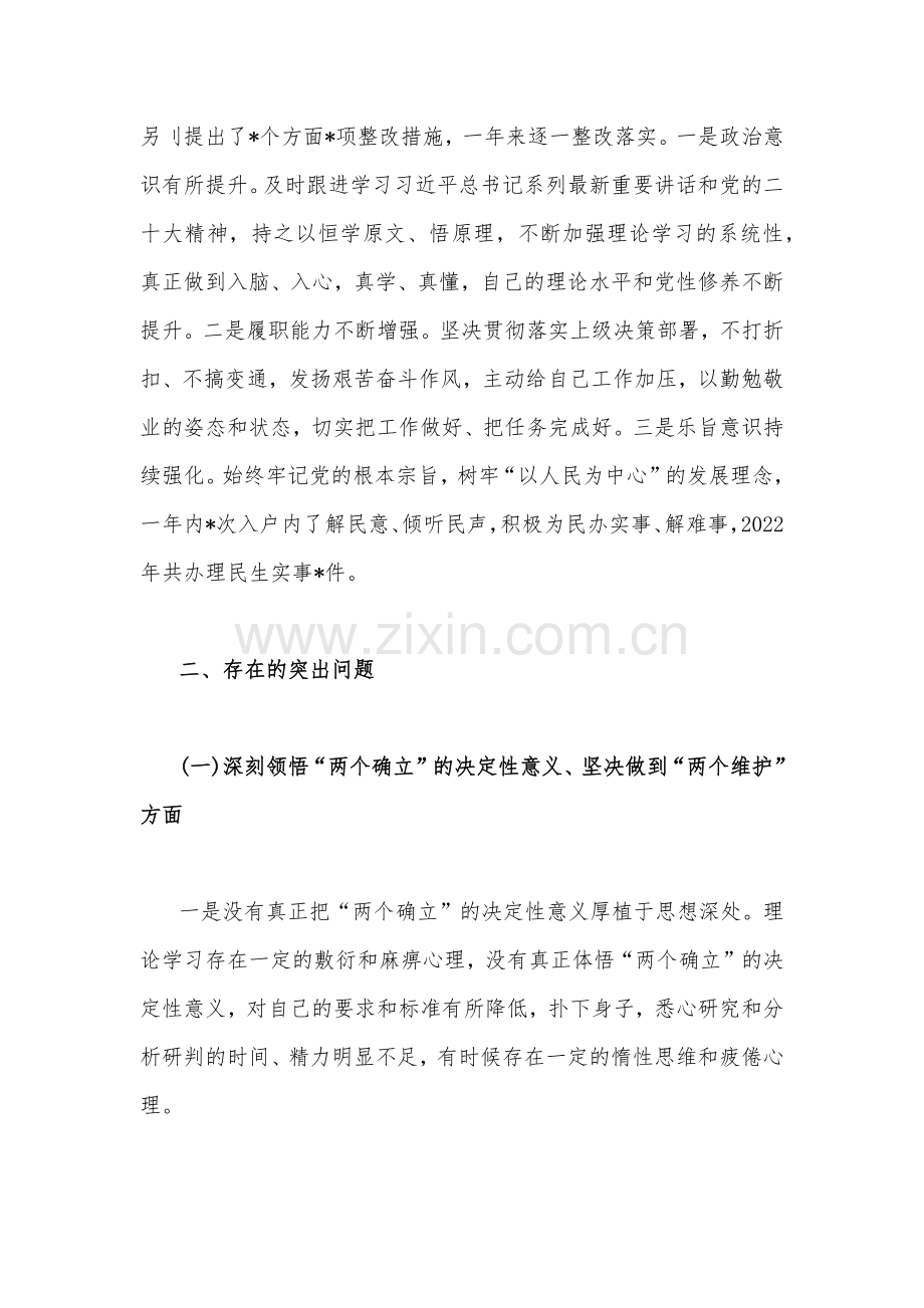 2023年组织生活会牢记“国之大者”、克服形式主义、官僚主义、发扬斗争精神、对党忠诚等“六个方面”对照检查材料（2篇）.docx_第2页