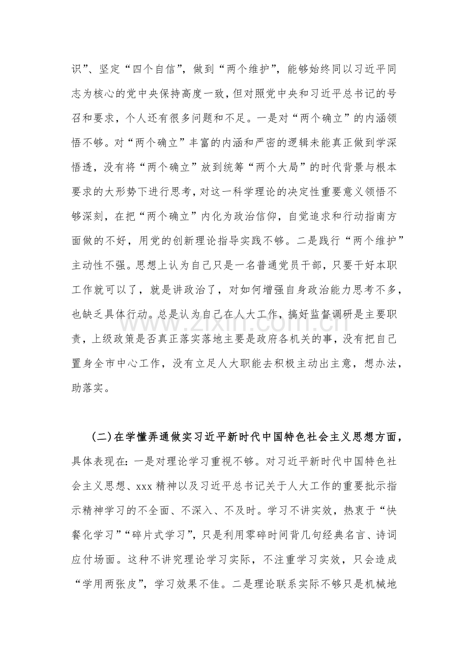 （两篇）在克服形式主义、官僚主义、牢记“国之大者”、为党分忧、为党奉献等“六个方面”机关党员干部、市公安局机关支部2023年组织生活会对照检查材料.docx_第2页