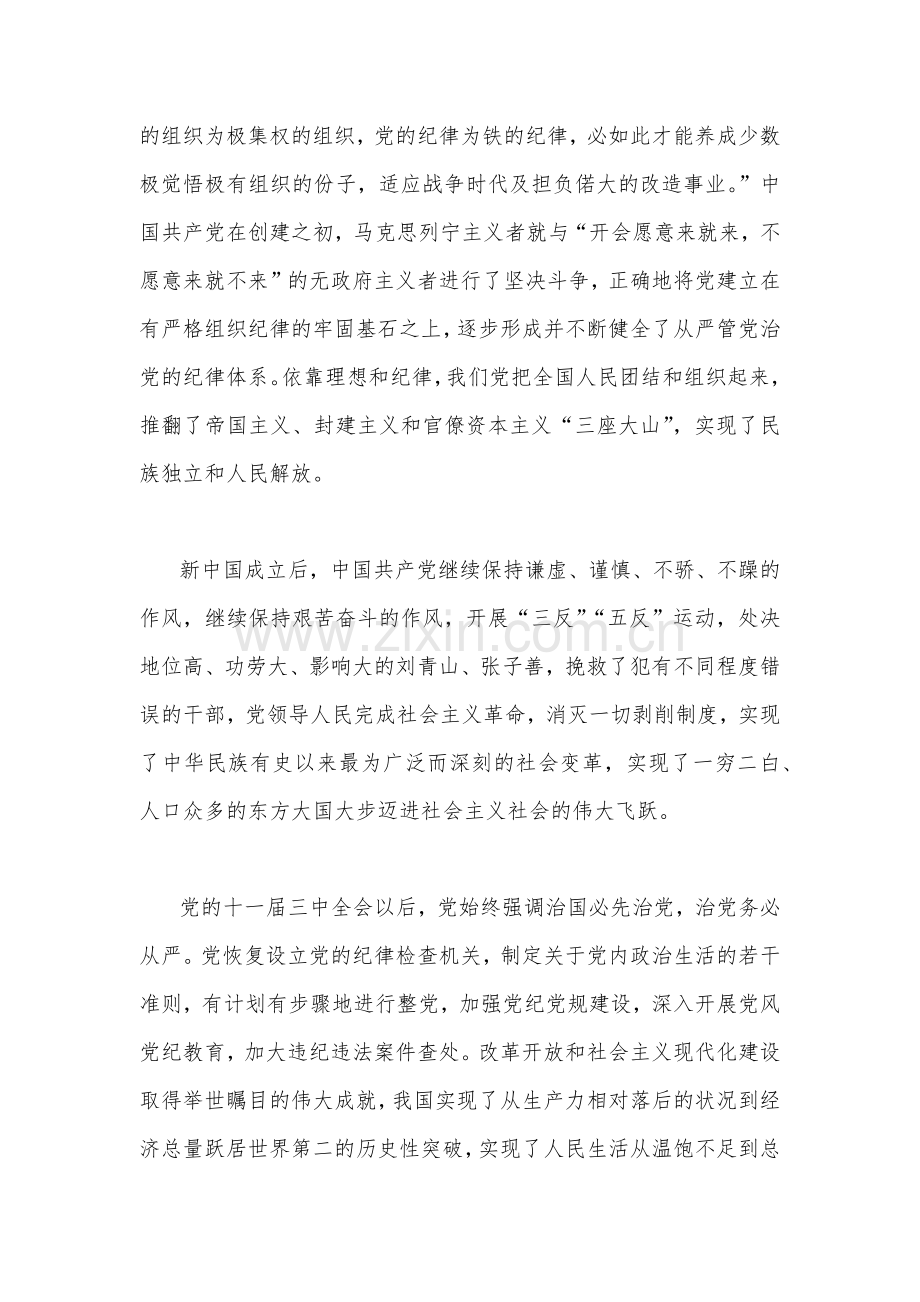 2023年党课讲稿（2篇）：坚持全面从严治党走好新的赶考之路与全面从严治党一刻也不能停.docx_第2页