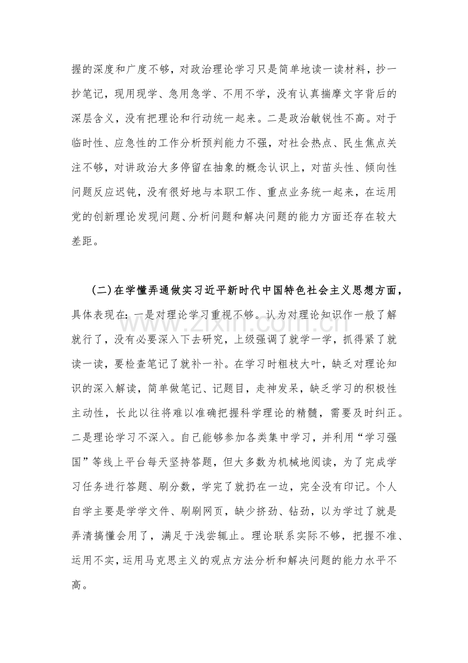 市人社系统、机关党员干部2023年组织生活会在坚持人民至上、解决群众急难愁吩问题等“六个方面”个人对照检查材料（2份文）.docx_第2页