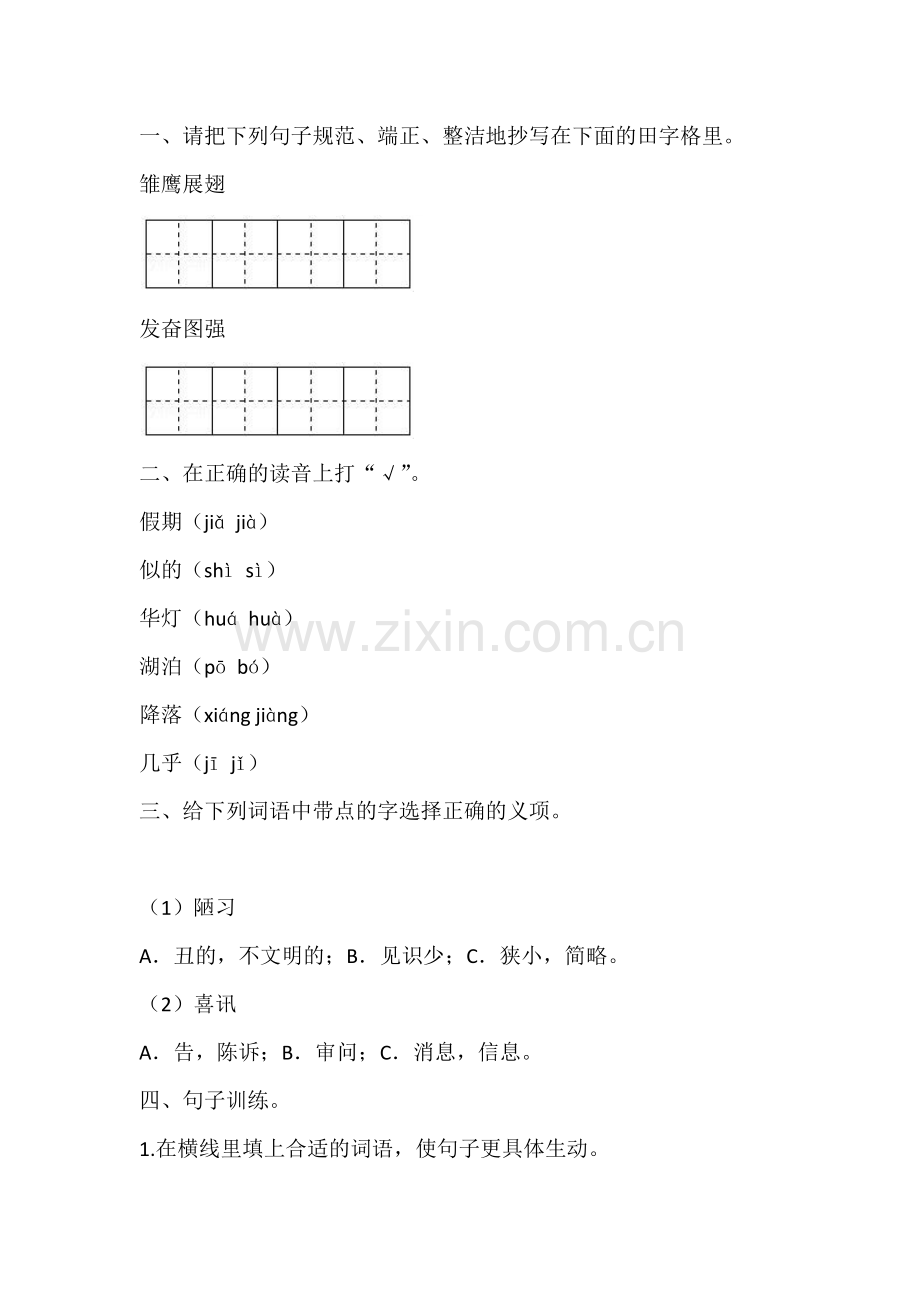 小学语文3-4年级期末真题训练.docx_第1页