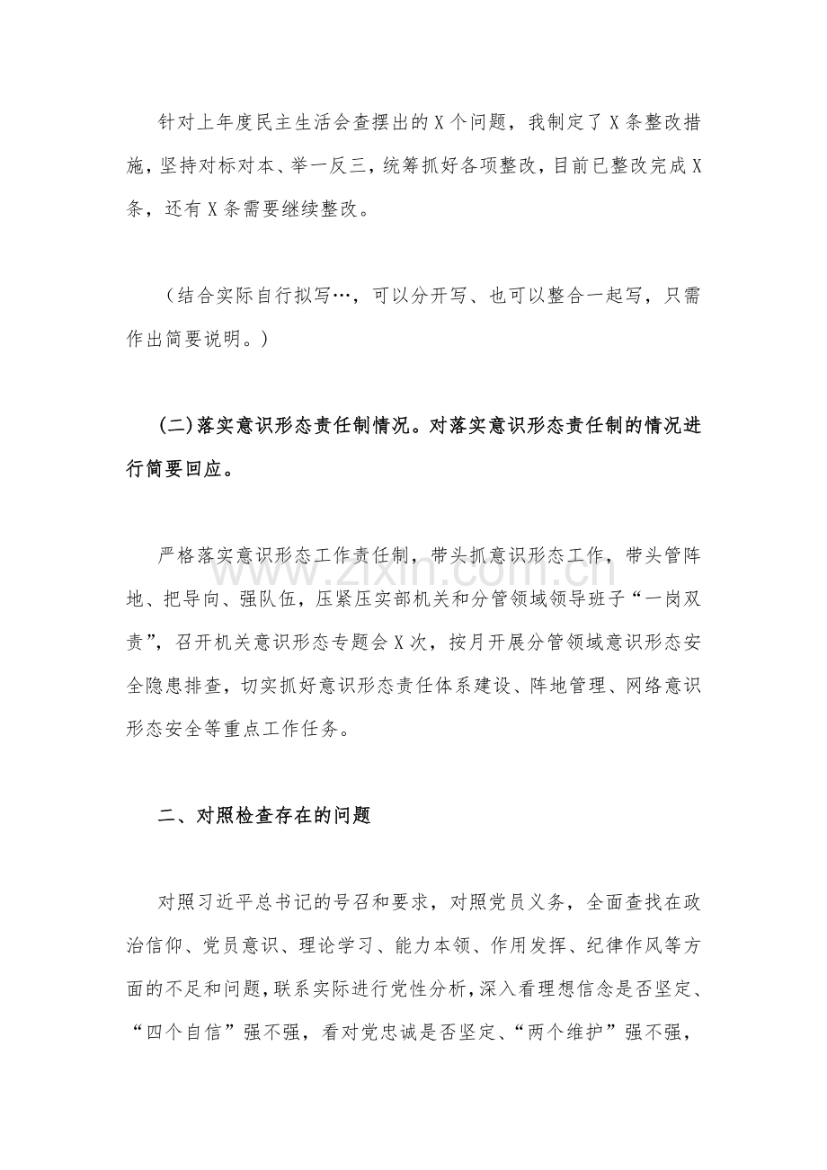 （两篇文）2023年领导个人在政治信仰、理论学习、作用发挥、纪律作风等“六个方面”个人对照检查材料.docx_第2页
