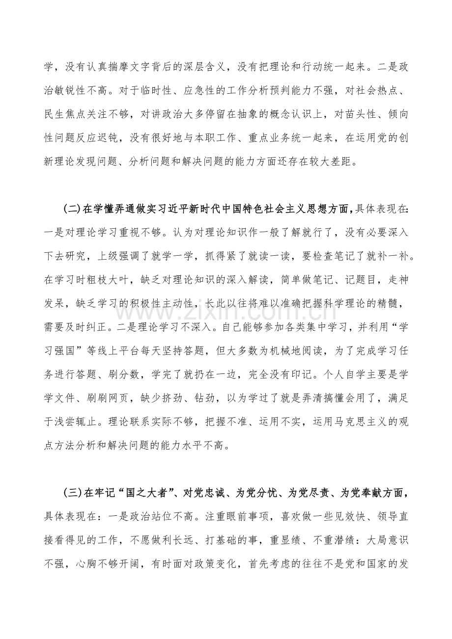 在发扬斗争精神、勇于担当作为、牢记“国之大者”、为党分忧、为党奉献等“六个方面”市人社系统、机关党员干部2023年组织生活会对照检查材料（两篇）.docx_第2页