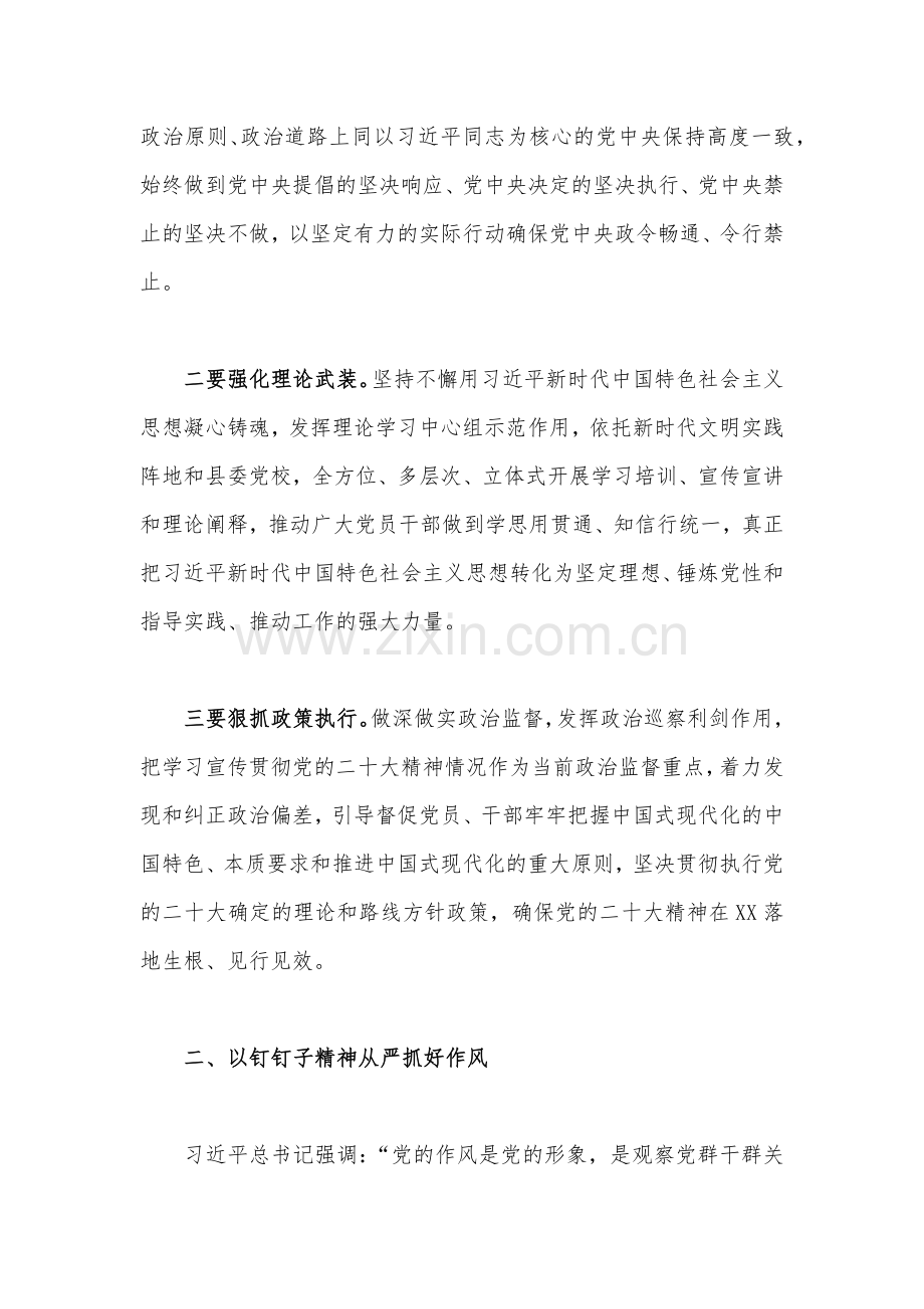 （通用2篇文）2023年领导干部在推进全面从严治党工作会议上讲话稿.docx_第2页