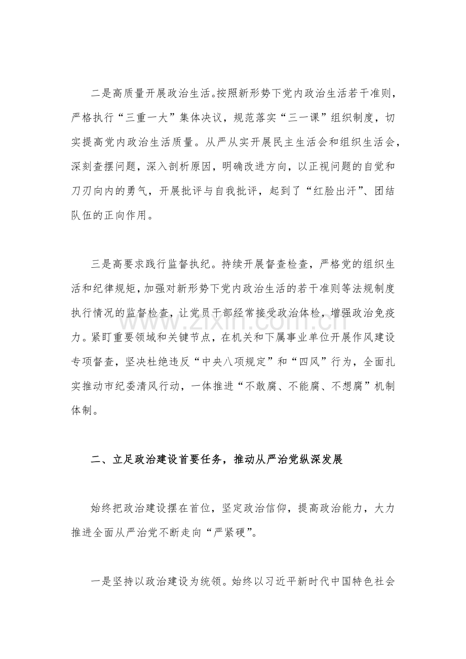 2套2023年全面从严治党和党风廉政建设工作计划工作方案.docx_第2页