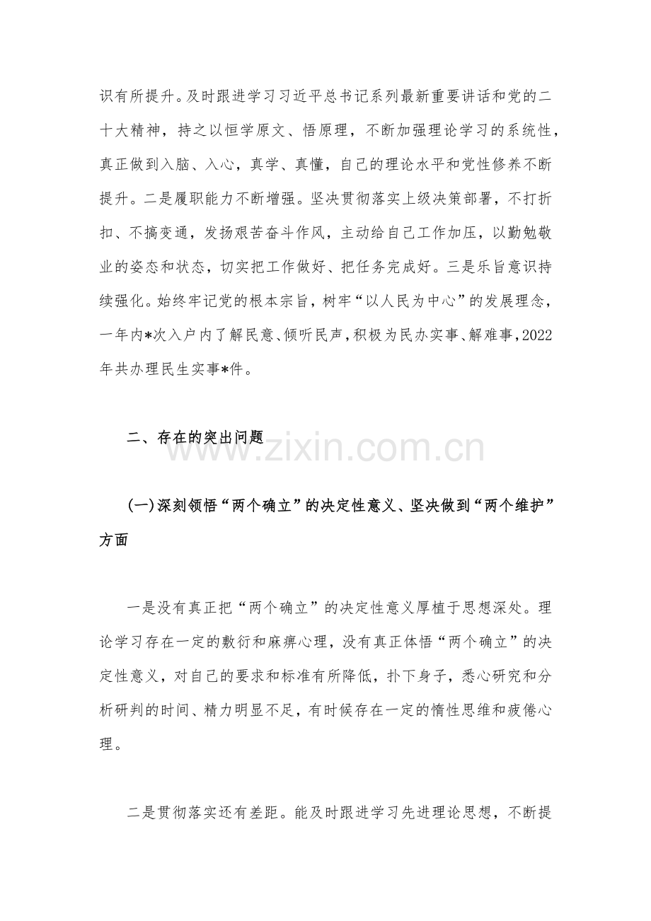 市人社系统党员干部个人2023年组织生活会在克服形式主义、官僚主义方面等“六个方面”对照检查材料（2份文）供参考.docx_第2页