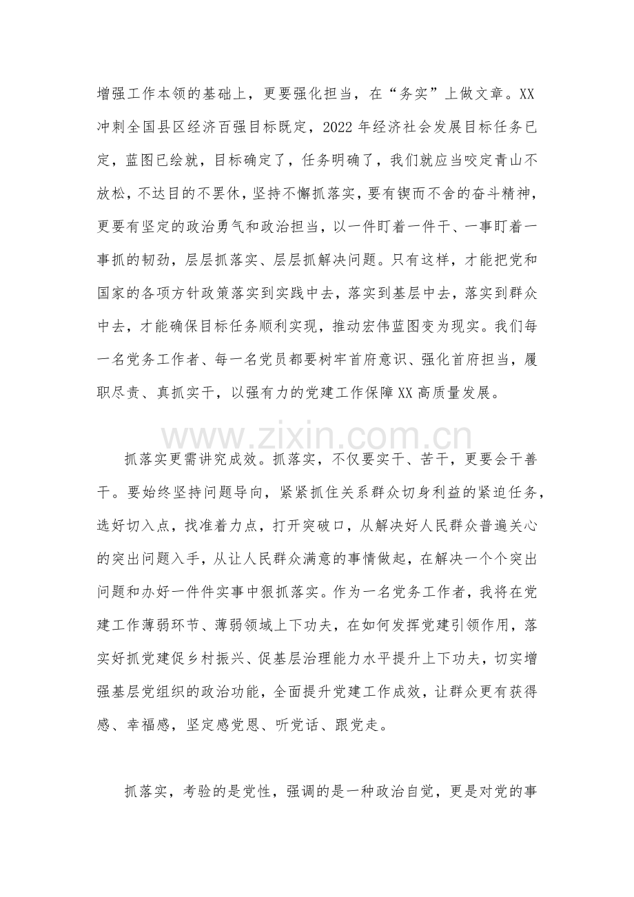 2023年开展“三抓三促”行动研讨心得发言材料（两份）供参考.docx_第2页