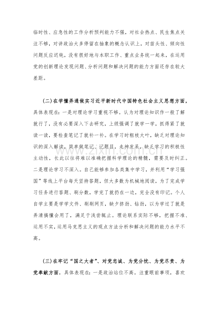 在坚持人民至上、解决群众急难愁吩问题、发扬斗争精神、勇于担当作为等“六个方面”2023年组织生活会党员个人对照检查材料（两份）.docx_第2页