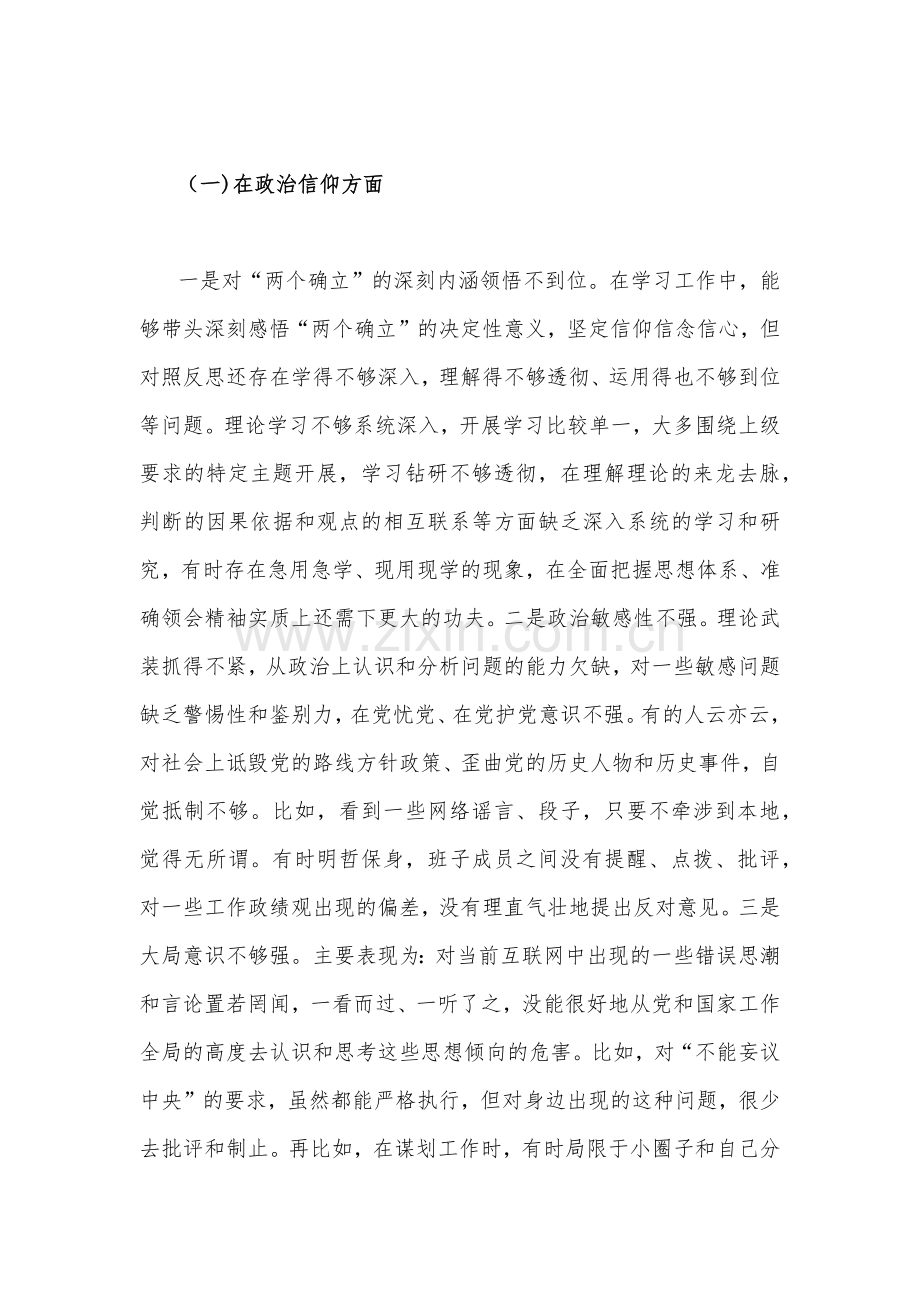 （两篇文）普通党员2023年组织生活会个人对照检查材料[在政治信仰、党员意识、理论学习、能力本领、作用发挥、纪律作风查找问题与不足六个方面].docx_第2页