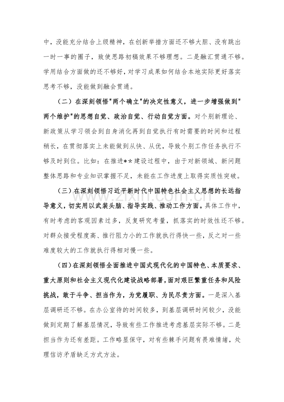 （合编两份稿）某部长及领导班子在带头深入发扬斗争精神防范化解风险挑战等方面2023年“六个带头”对照检查材料.docx_第2页