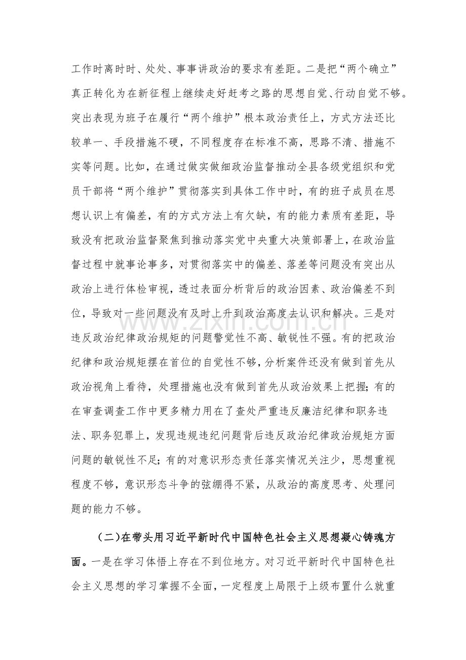 领导班子、消防领导干部2023年在带头坚持和加强党的全面领导等6个方面“六个带头”对照检查材料（2篇）.docx_第2页