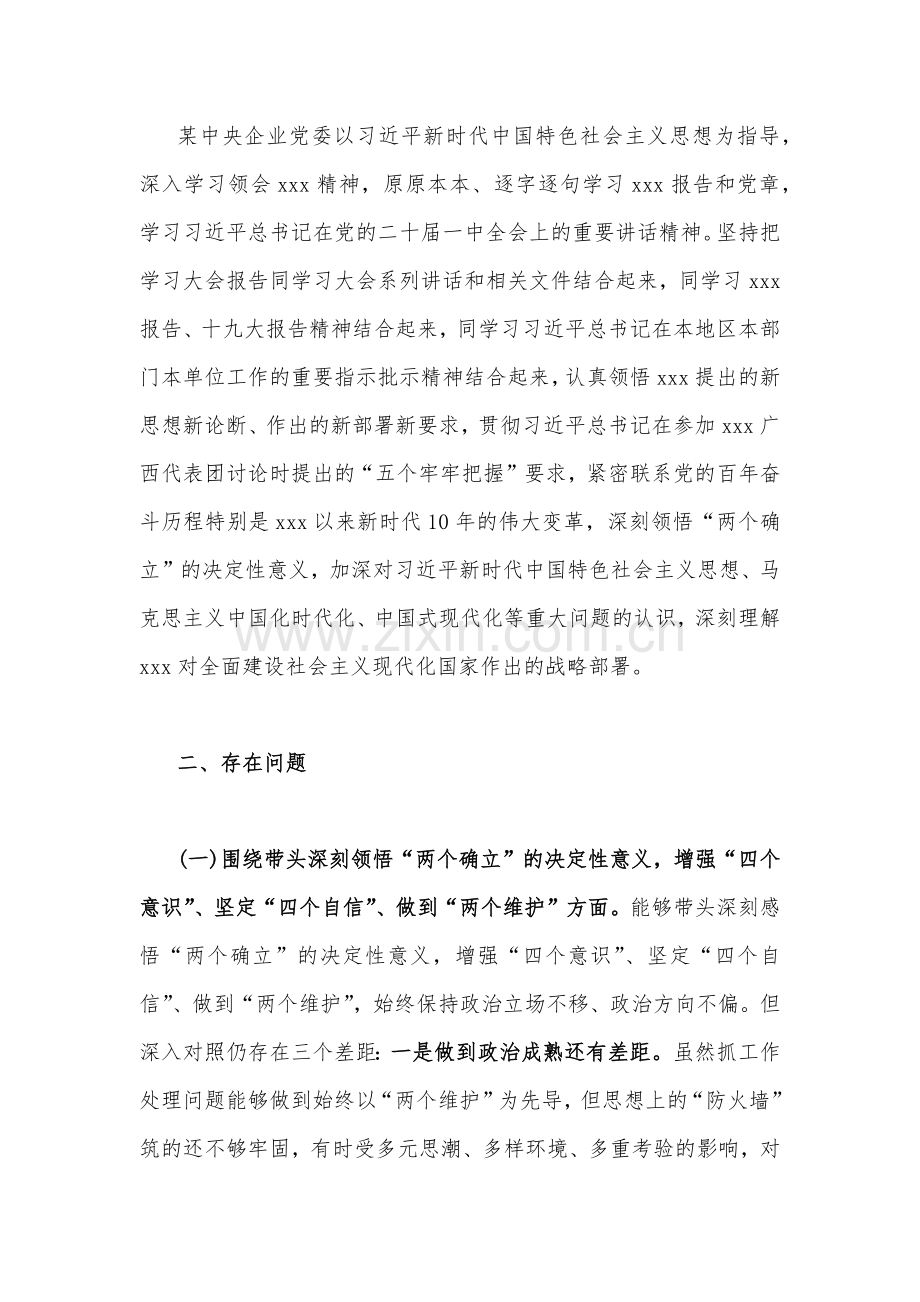 市委领导、税务局2023年带头落实全面治党政治责任等“六个带头方面”对照检查材料（两篇）供参考.docx_第2页