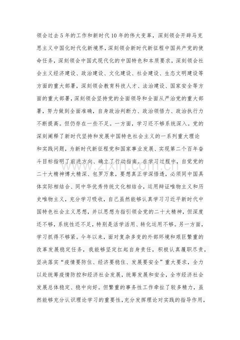 某市长2023年在带头深刻领悟“两个确立”的决定性意义等方面六个带头”对照检查材料（2篇稿）.docx_第2页