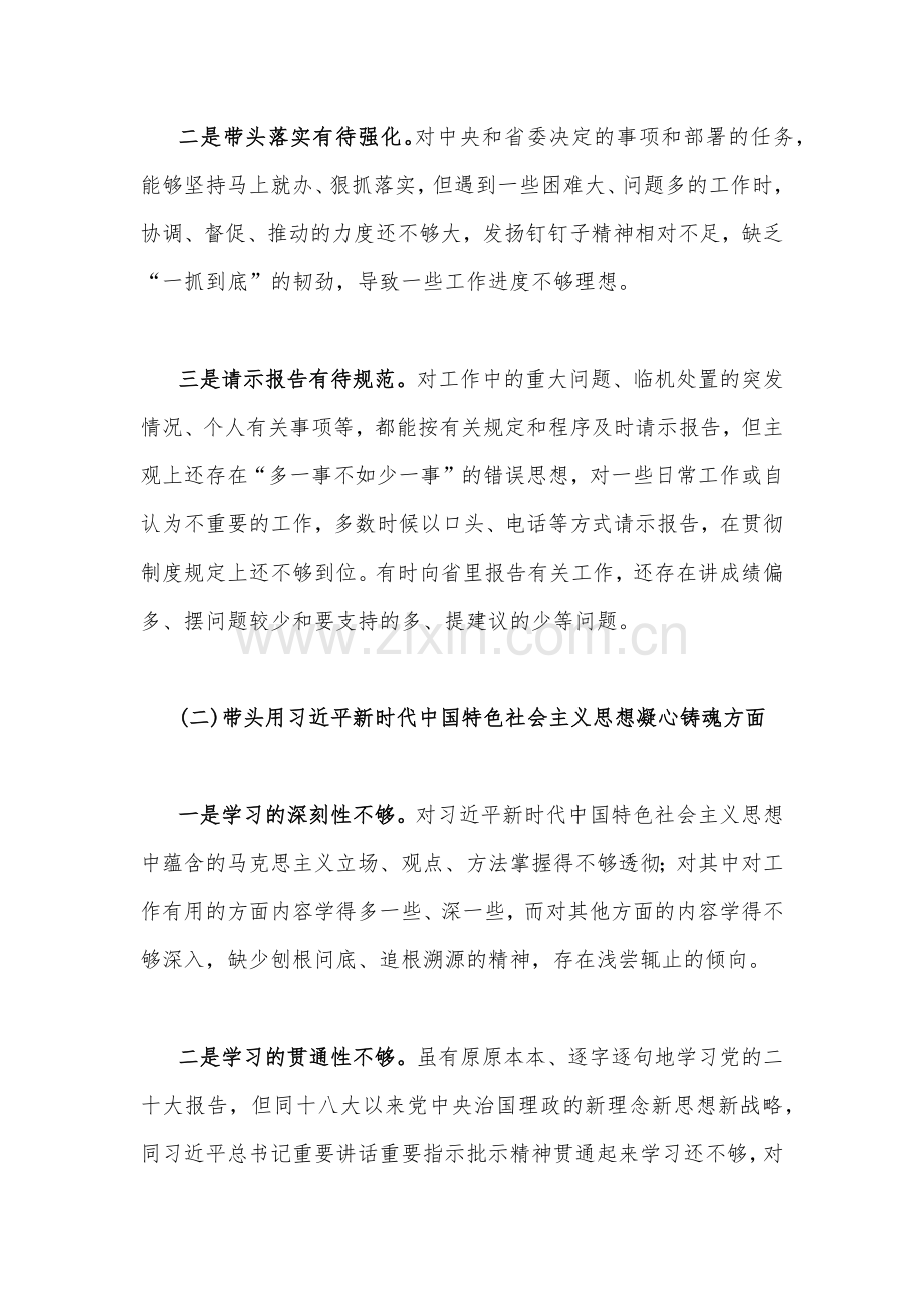 基层党员、纪委机关、市委组织部2023年在带头发扬斗争精神等“六个带头方面”对照检查材料2份稿.docx_第2页