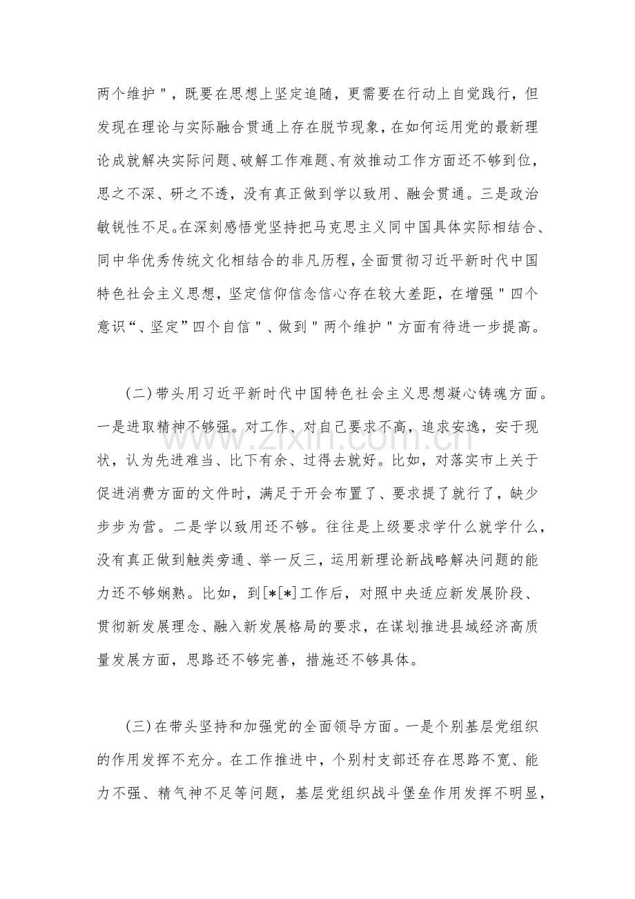 纪委领导干部、党支部书记2023年在带头发扬斗争精神防范化解风险挑战等方面“六个带头”对照检查材料（2份）.docx_第2页
