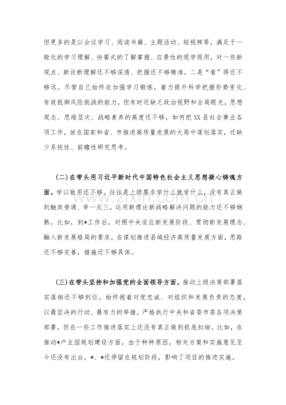 （2份）副书记、机关2023年在带头用习近平新时代中国特色社会主义思想凝心铸魂等方面“六个带头”对照检查材料供参考.docx_第2页
