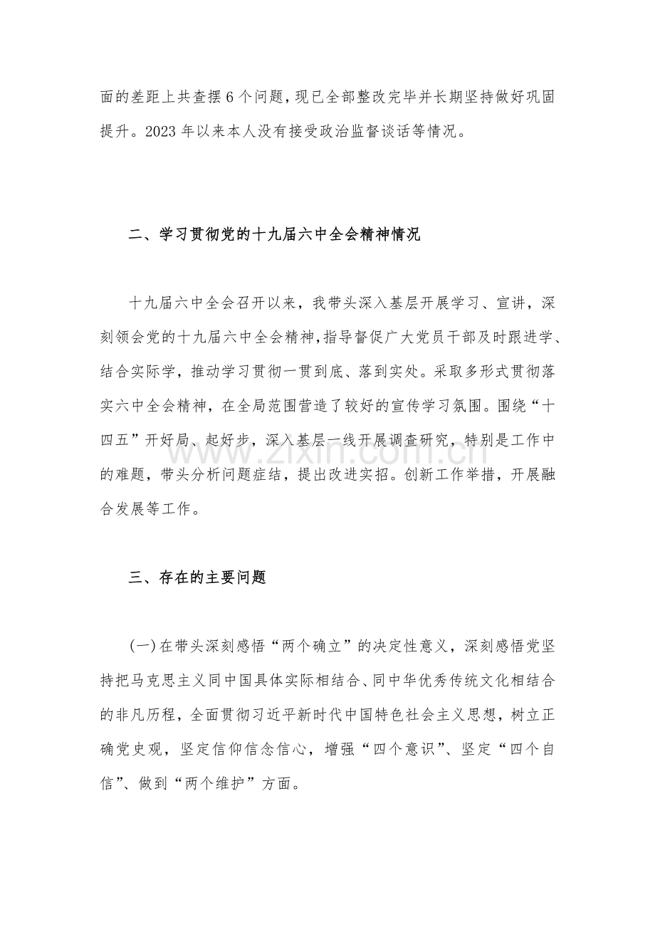 【2份】在带头落实全面治党政治责任、带头深入发扬斗争精神防范化解风险挑战等方面2023年局机关领导干部“六个带头”发言提纲、对照检查材料.docx_第2页