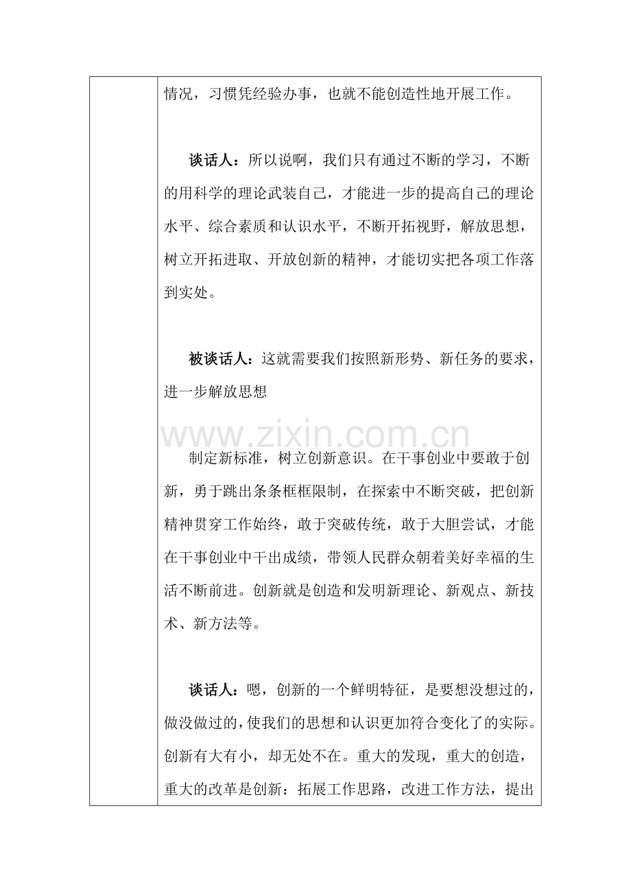 2023年六个带头专题生活会谈心谈话会议记录摘要【附：个人“六个带头”对照检查材料】供参考.docx_第2页