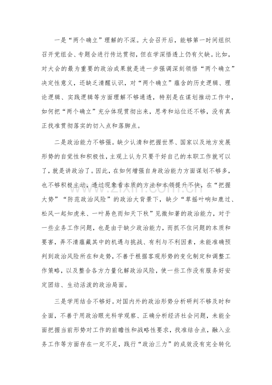2023年领导干部“六个带头”对照检查材料【附：六个带头专题生活会谈心谈话会议记录摘要】供参考.docx_第2页