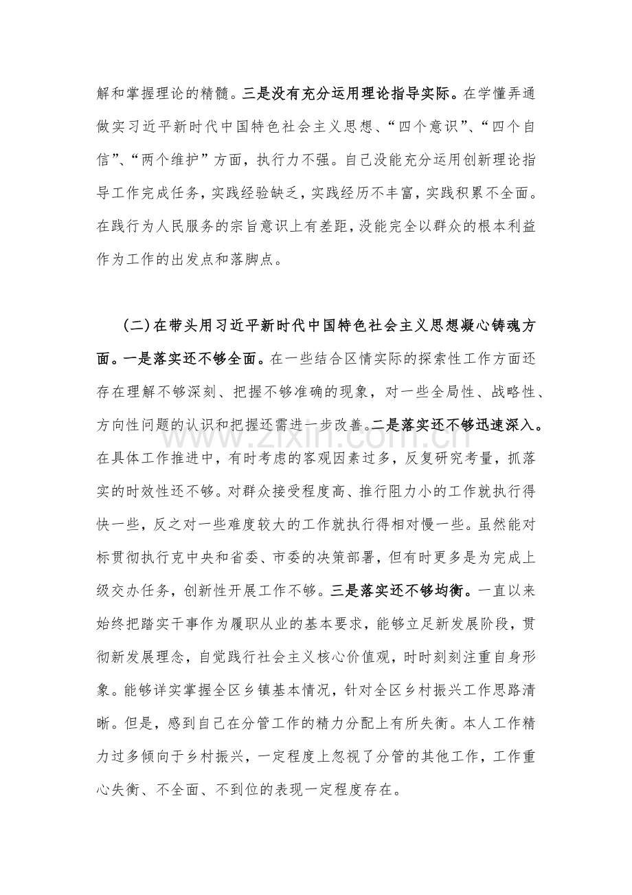 【2份】纪委机关、市委组织部2023年在带头坚持和加强党的全面领导等方面“六个带头”对照检查材料.docx_第2页