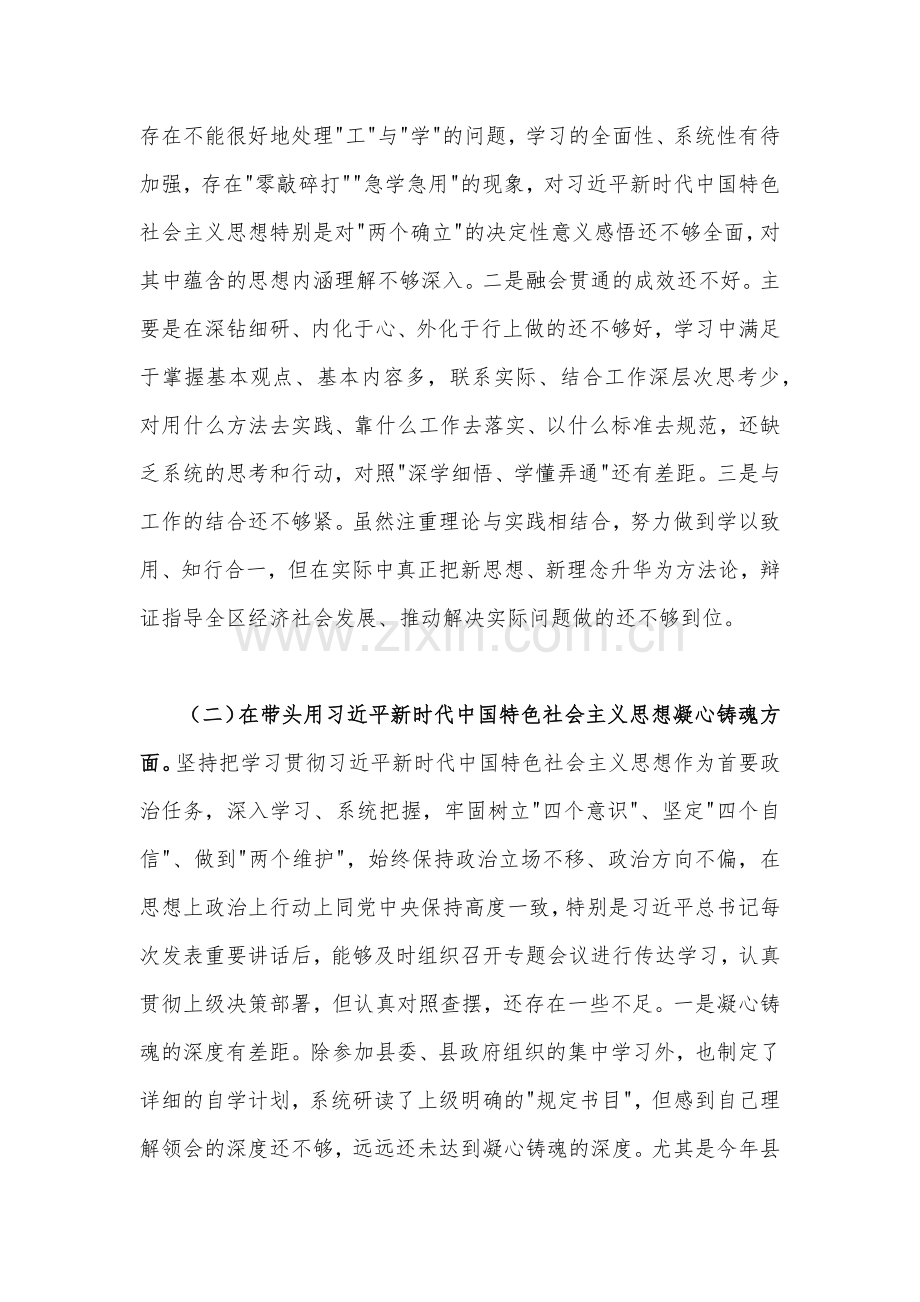 （三篇）党员领导2023年带头坚持和加强党的全面领导、带头牢记我们党是什么、带头发扬斗争精神防范化解风险挑战等方面专题“六个带头”对照检查发言材料【供参考】.docx_第2页