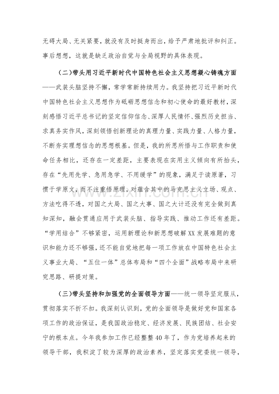 在带头落实全面治党政治责任等六个方面2023年领导干部“六个带头”方面对照检查材料2份供参考.docx_第2页