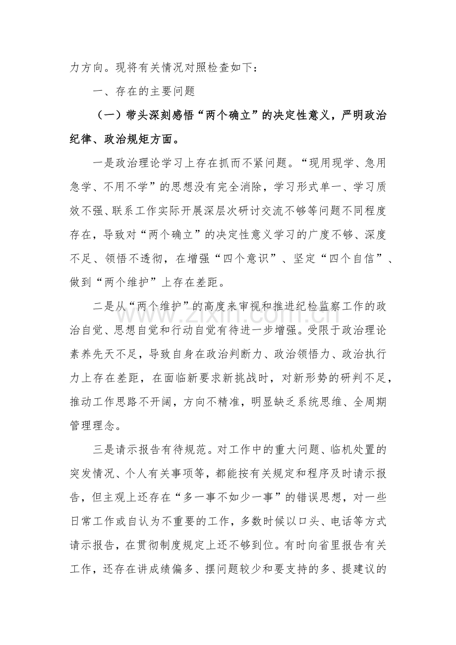 某市委书记党员领导班子2023年在带头发扬斗争精神防范化解风险挑战等6个方面“六个带头”对照检查材料（2篇）供参考.docx_第2页