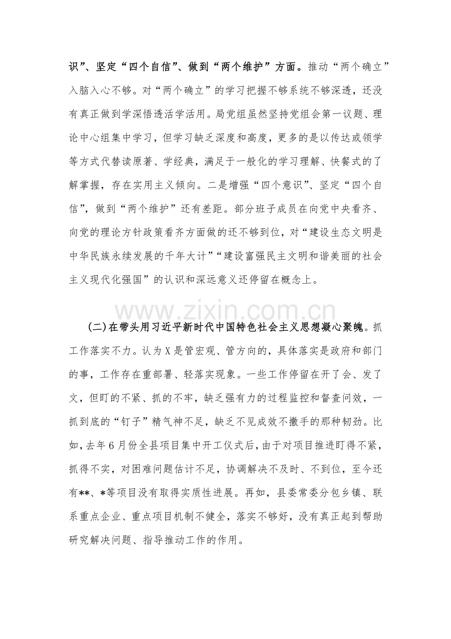 党组班子、县税务2023年在带头发扬斗争精神等六个方面生活会“六个带头”对照检查材料（2篇）.docx_第2页