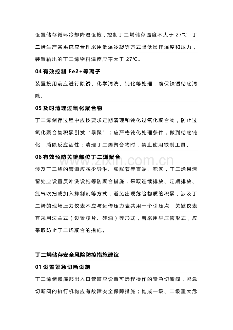 丁二烯安全风险管控措施.docx_第2页