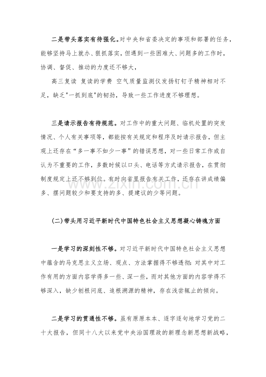 2023年基层党员、纪委书记在带头坚持和加强党的全面领导、在带头发扬斗争精神等六个方面民主生活会“六个带头方面”对照检查材料【三份稿】.docx_第2页