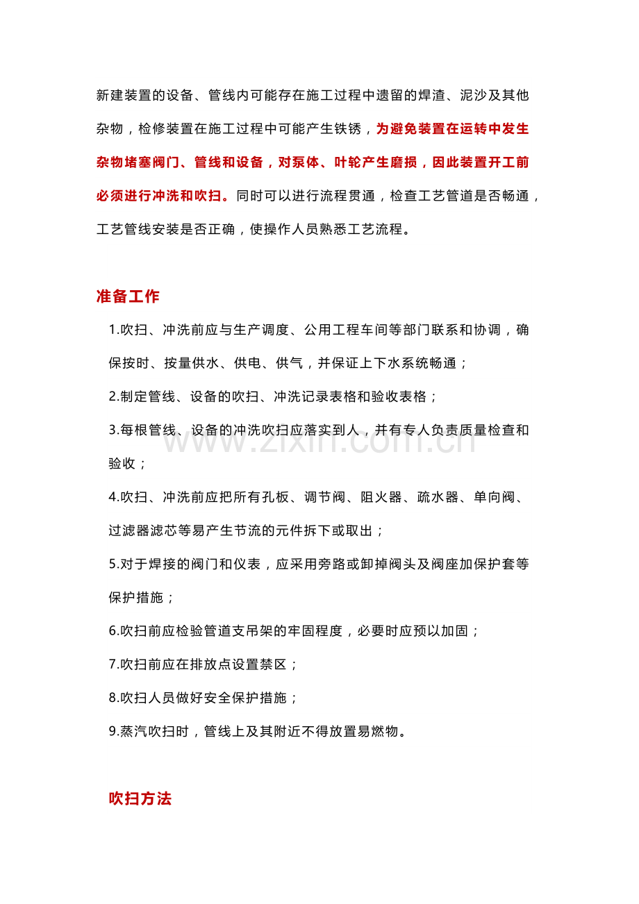 化工厂装置管线吹扫方案汇总.docx_第1页