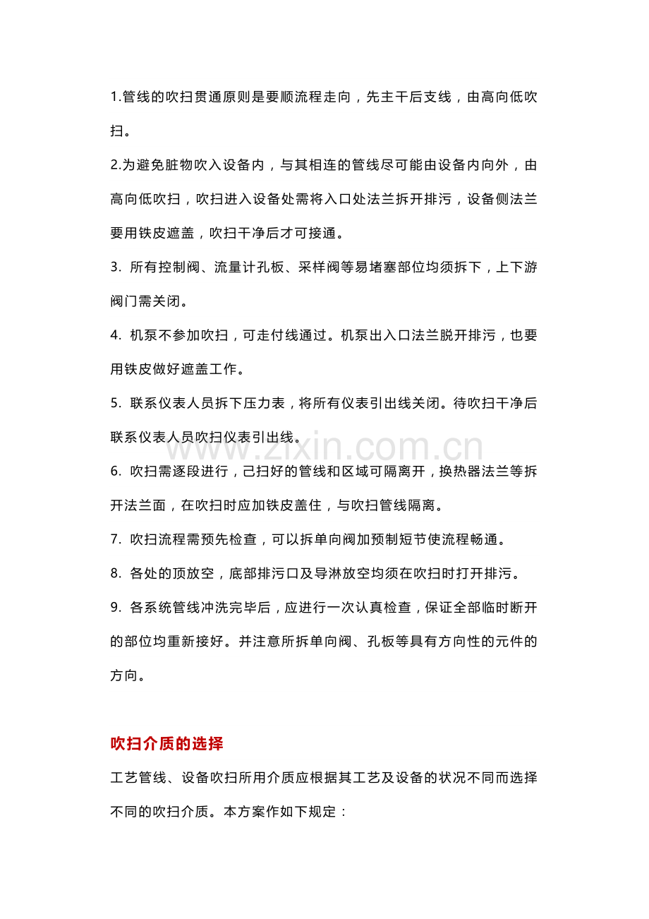 化工厂装置管线吹扫方案汇总.docx_第2页