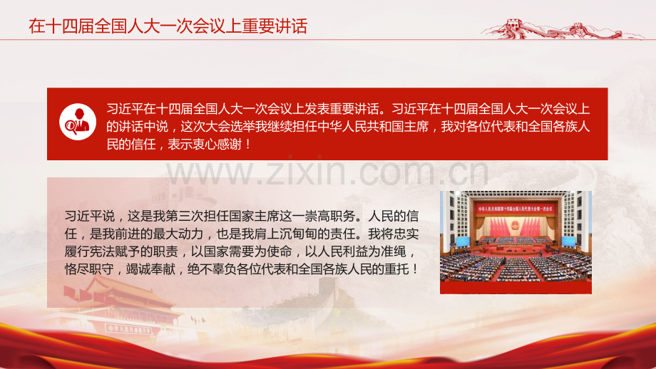 2023年在十四届全国人大一次会议上重要讲话ppt课件.pptx_第2页