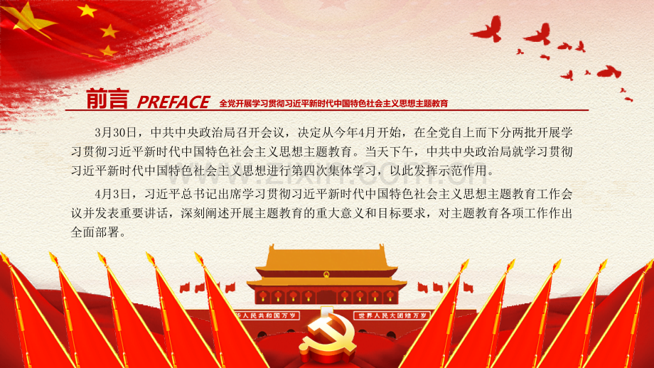 2023年学习贯彻主题教育专题党课ppt课件【两套】可选用供参考.pptx_第2页