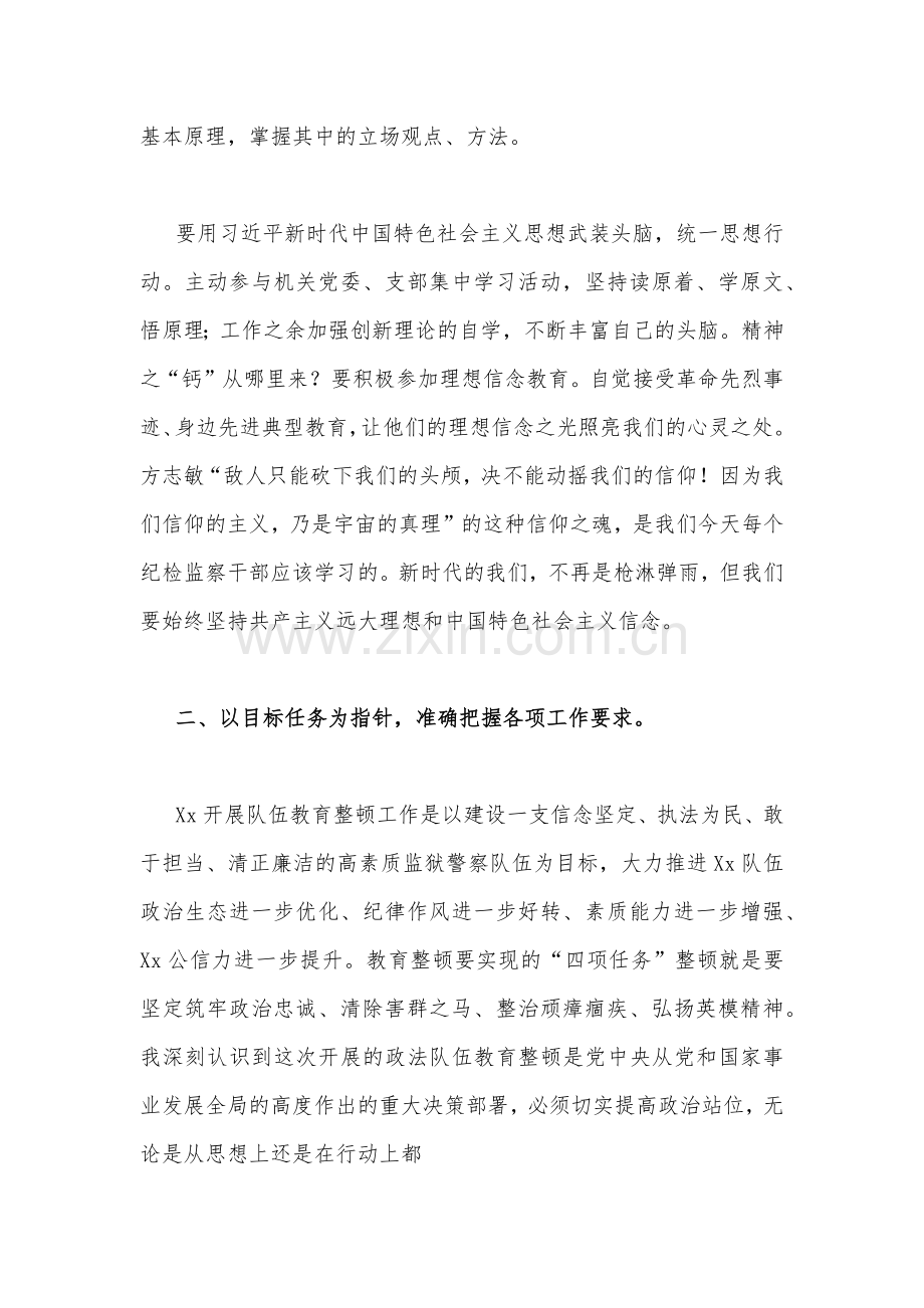 2023年（两篇）全面学习全国纪检监察干部队伍教育整顿会议精神心得体会.docx_第2页