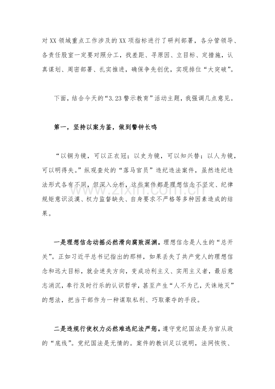 2023年廉政廉洁警示教育专题党课讲稿与全面牢记“三个务必”专题党课：坚定不移当好“三个务必”答卷人创造新的更大伟业【两篇文】.docx_第2页