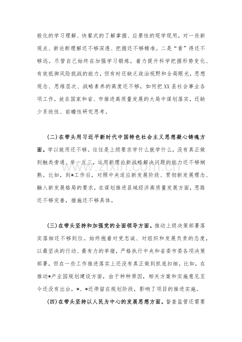 2023年副书记、部长民主生活会“六个带头”个人对照检查材料（两份）.docx_第2页