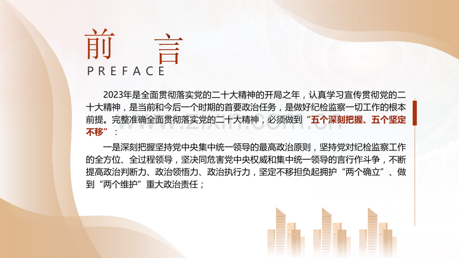 2023年纪检监察干部队伍教育整顿系列党课ppt课件.pptx_第2页