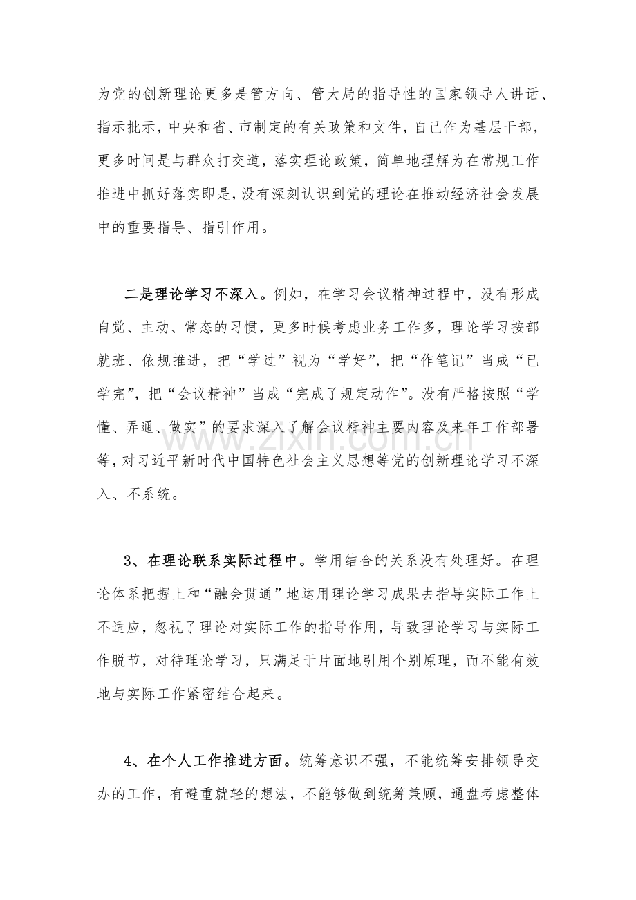 2022年全面深入学习习近平总书记视察安阳重要讲话精神大力弘扬红旗渠精神专题组织生活会对照检查材料（两篇文）.docx_第2页