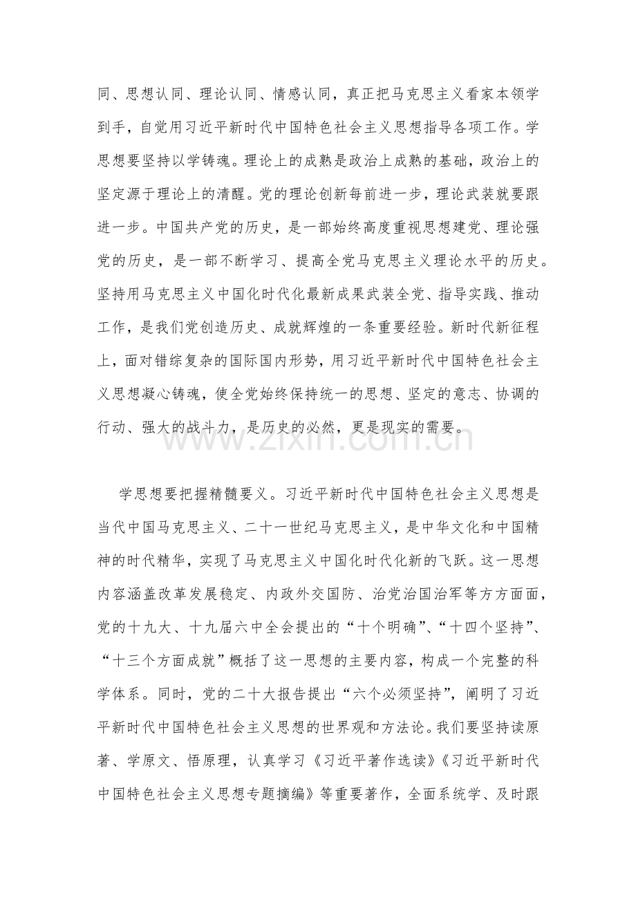 2023年主题教育优秀专题党课讲稿4770字范文：牢牢把握主题教育总要求为奋进新征程凝心聚力.docx_第2页