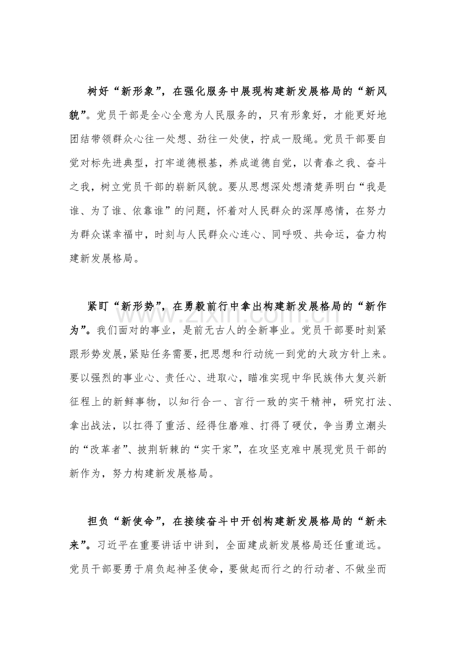 2023年全面学习《加快构建新发展格局把握未来发展主动权》心得体会范文稿2篇.docx_第2页