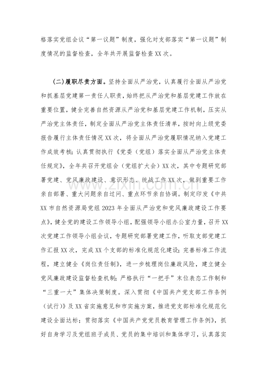 2023年第一季度党建工作情况总结材料两篇文.docx_第2页