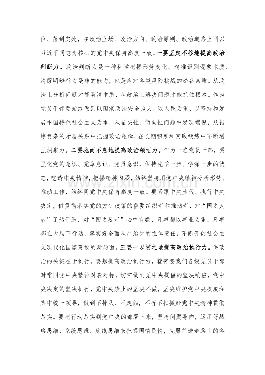2023年党课讲稿：筑牢清正廉洁思想防线厚植全面从严治党根基与学校专题辅导党课讲稿：办好教育为党育人为国育才（2篇范文）.docx_第2页