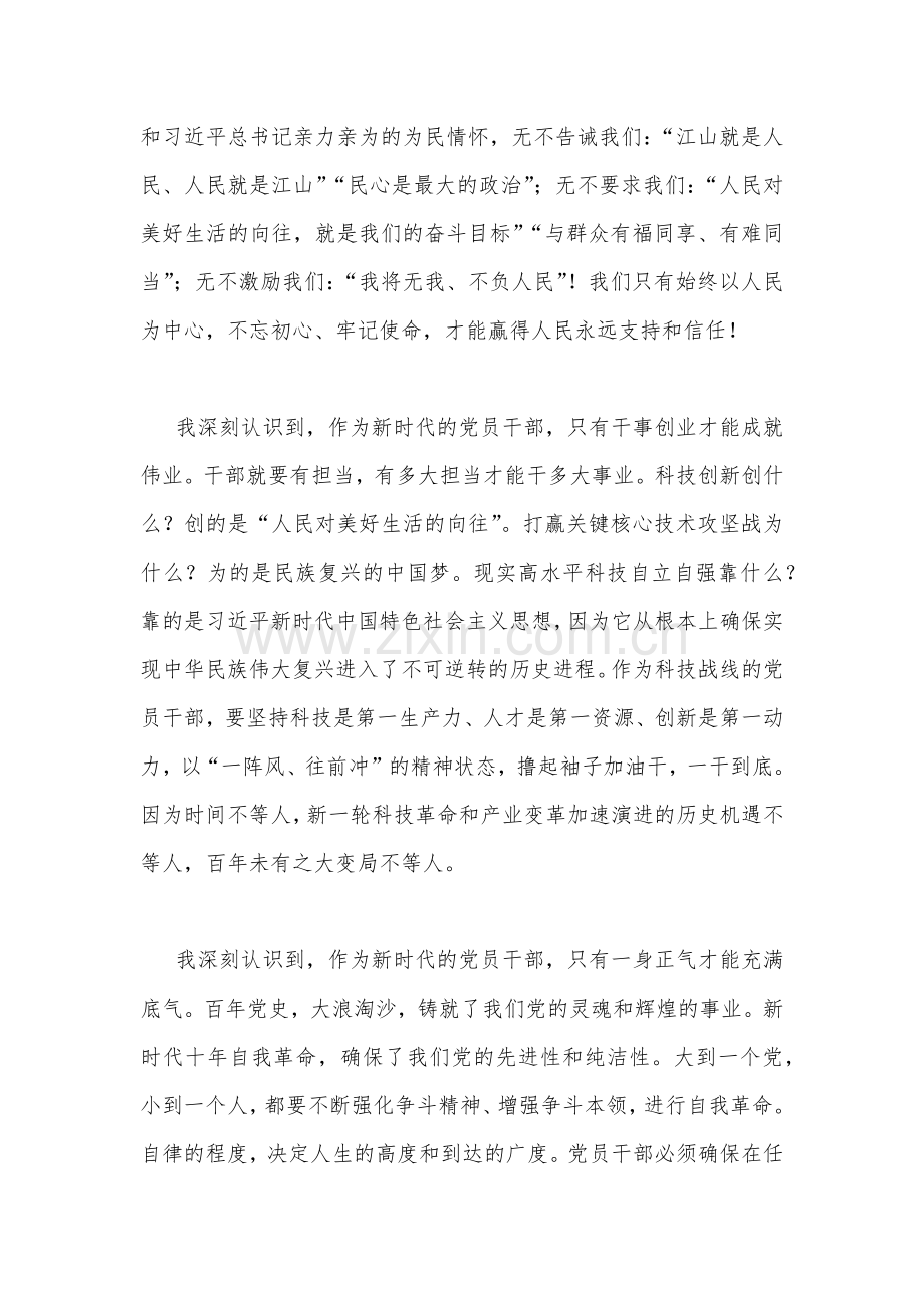 2023年主题教育读书班心得体会研讨发言稿(七篇)汇编供参考.docx_第2页