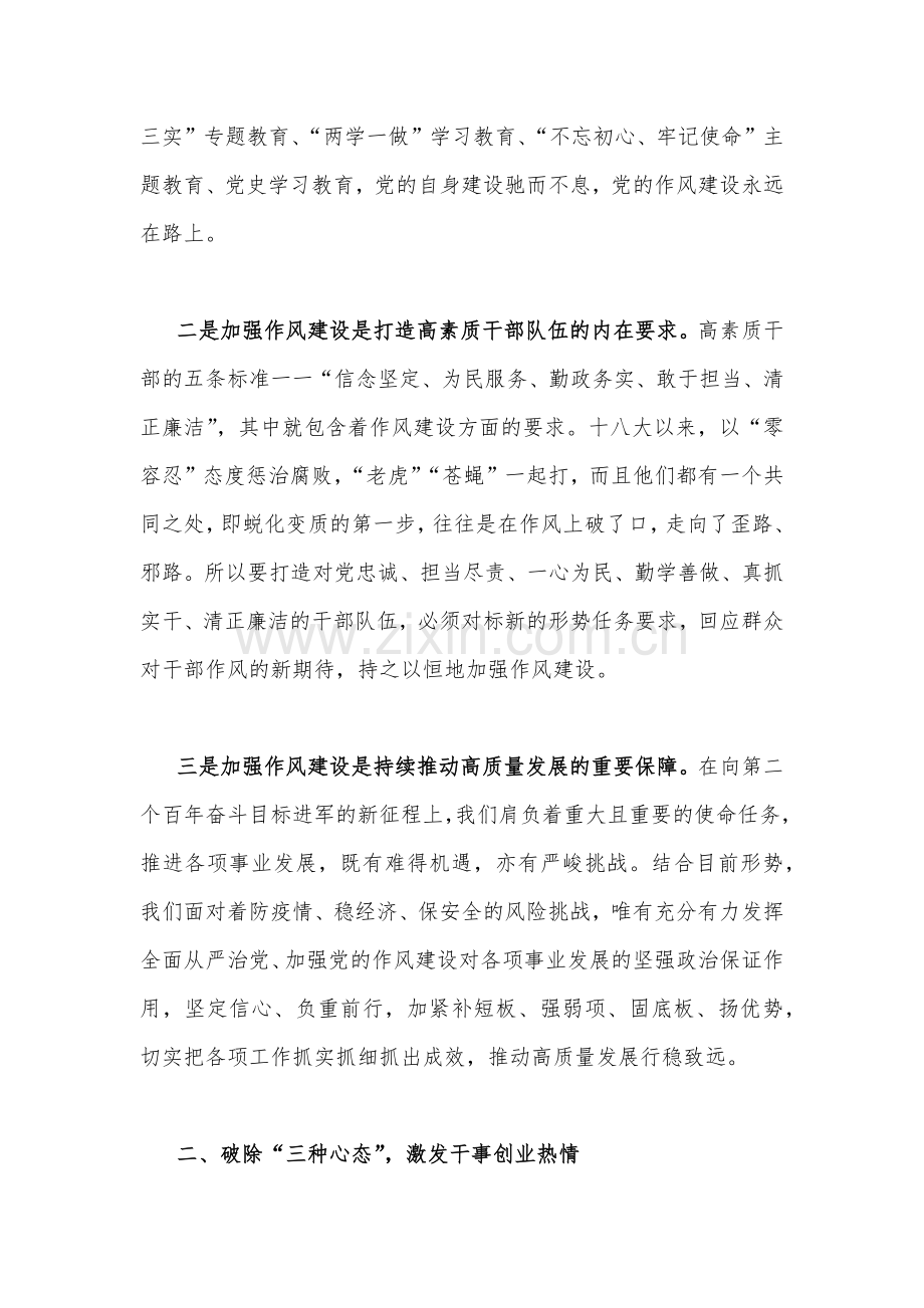 2023年主题教育党课讲稿2740字范文：强化作风建设奋力担当作为.docx_第2页