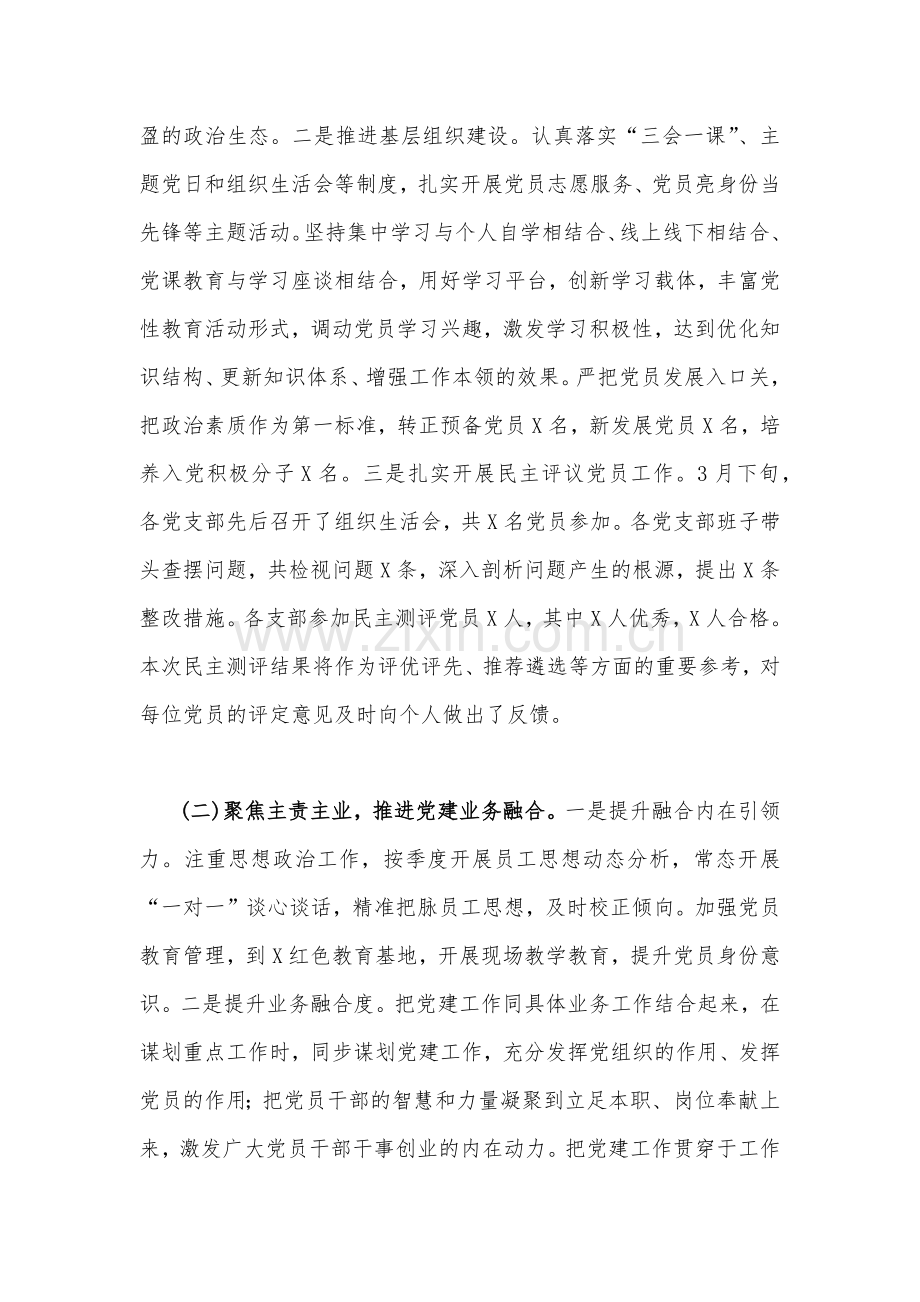 2023年第一季度基层党建工作情况总结汇报（三篇）供参考.docx_第2页