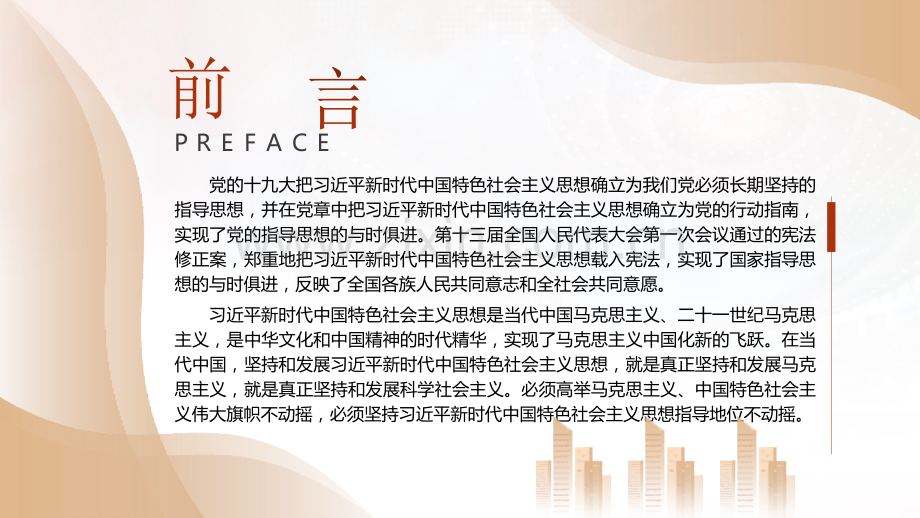 2023年主题教育ppt课件：新时代中国特色社会主义思想主题教育党课与学深悟透知行合一课件【两套供您参考选用】.pptx_第2页
