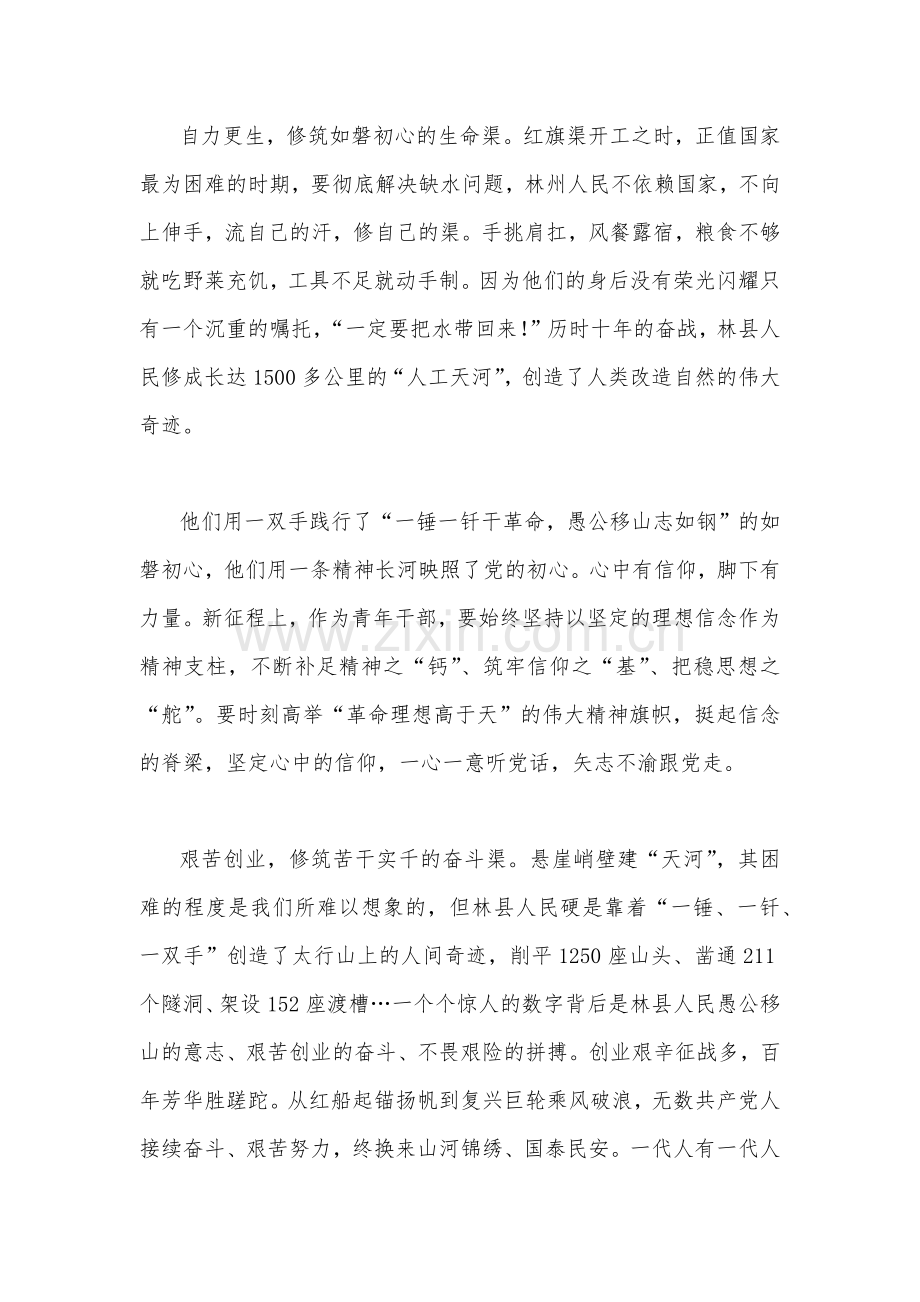 2022年深入学习习近平总书记视察安阳重要讲话精神大力弘扬红旗渠精神研讨材料与专题组织生活会对照检查材料.docx_第2页